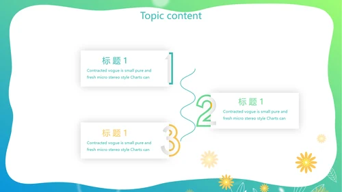 爱心小树心理健康教育动态PPT模板
