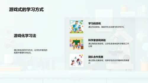 四年级科学乐学会PPT模板