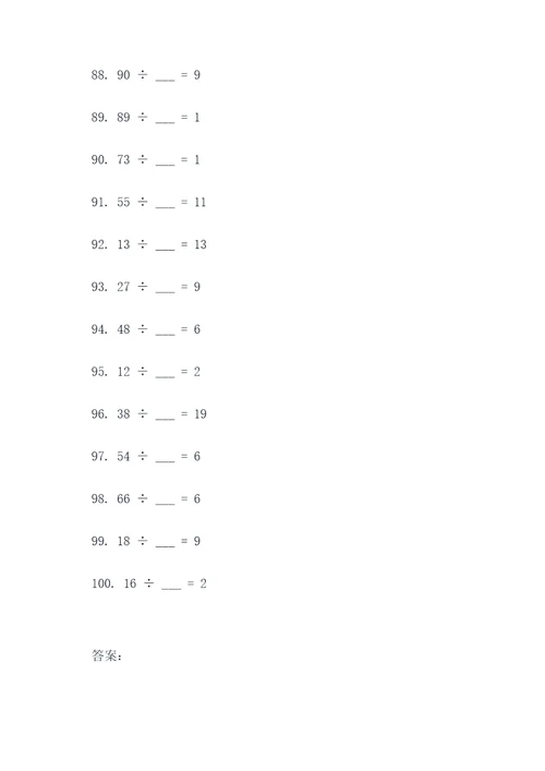 小学三年级奥数除数填空题