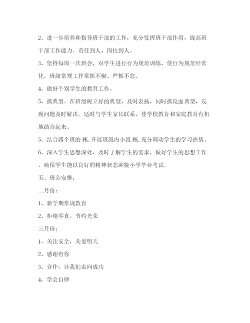 精编之六年级第二学期班主任工作计划范文.docx