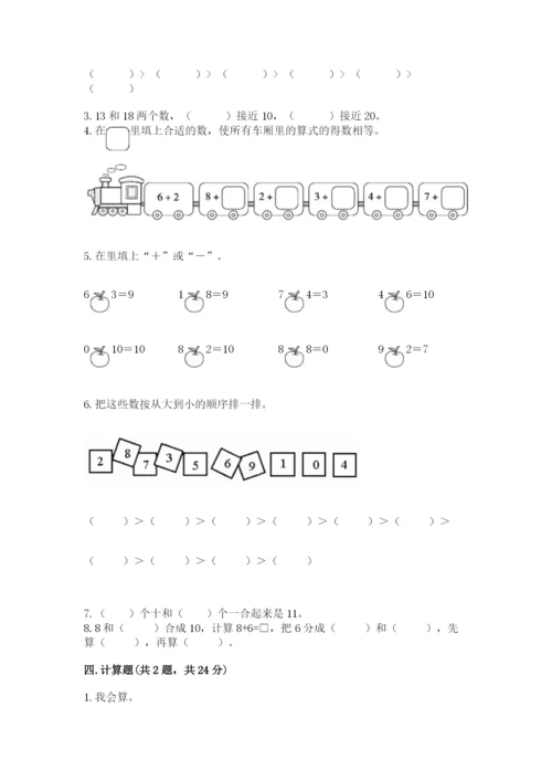 一年级上册数学期末测试卷（培优a卷）.docx