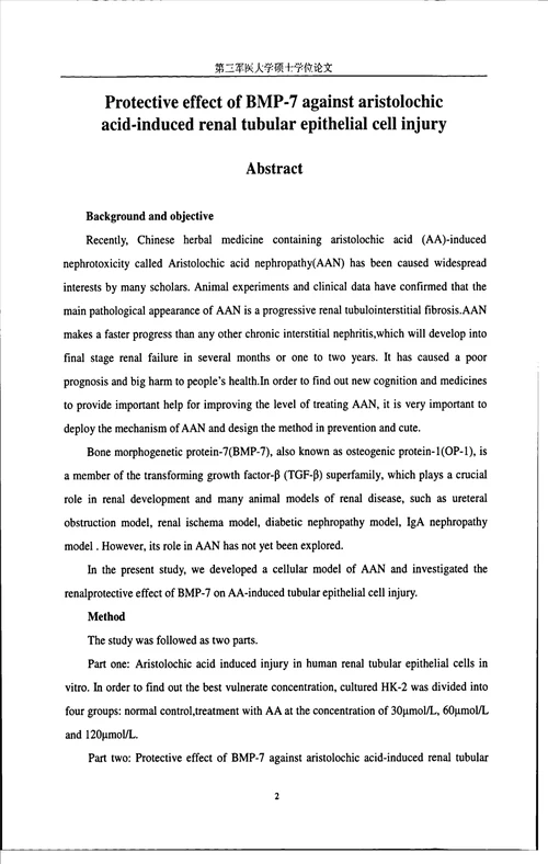 bmp7对马兜铃酸致人肾小管上皮细胞损伤的保护作用研究