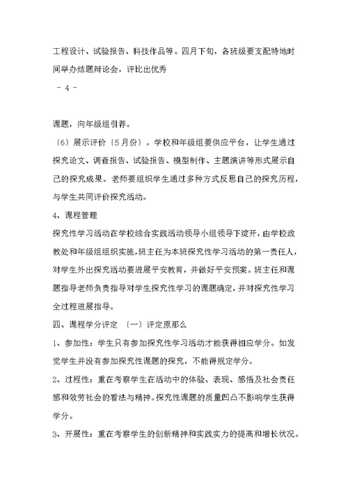 研究性学习活动实施方案