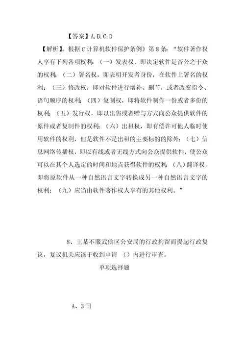 事业单位招聘考试复习资料2019年北京市总工会职工疗休养服务中心招聘模拟试题及答案解析