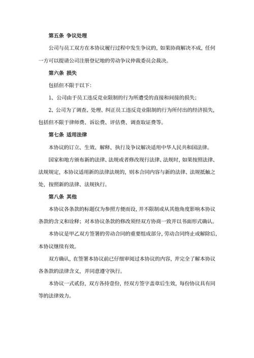 竞业限制协议