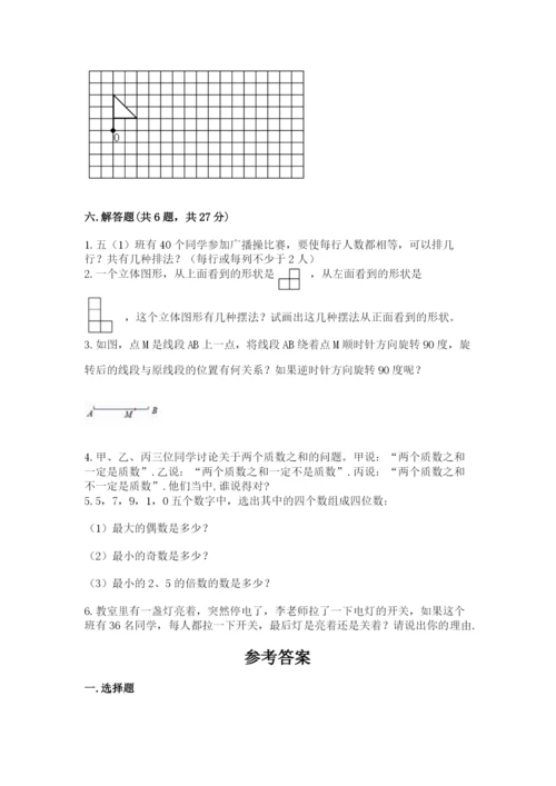 人教版数学五年级下册期末测试卷及完整答案（有一套）.docx