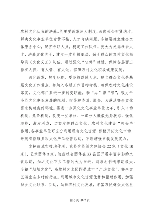 加快农村文化建设促进社会和谐进步(政协调研) (2).docx