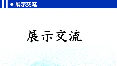 统编版三年级上册语文第二单元 《习作：写日记》课件