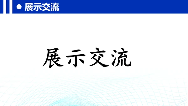 统编版三年级上册语文第二单元 《习作：写日记》课件