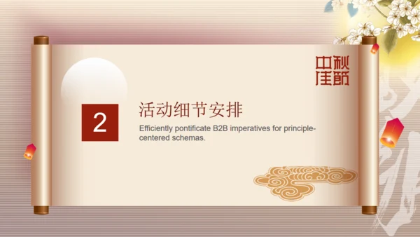 月满中秋节，书卷创意通用PPT模板