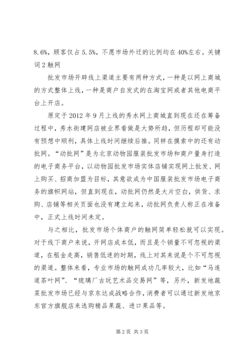 关于XX县区水产品专业市场转型升级的思考 (2).docx