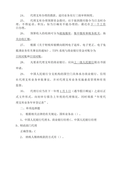 国库知识竞赛题库.docx