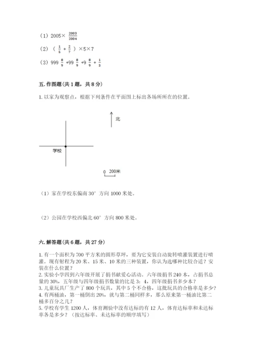 小学数学六年级上册期末卷含答案【夺分金卷】.docx