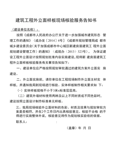 建筑项目外立面样板现场核验服务告知书.docx