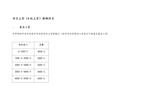 10-【实例】学校薪酬管理方案.docx