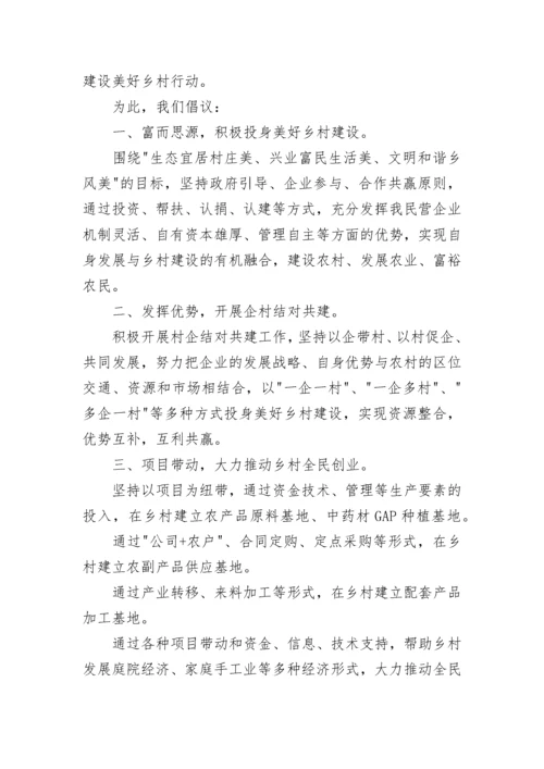 房管局创建卫生县城倡议书.docx