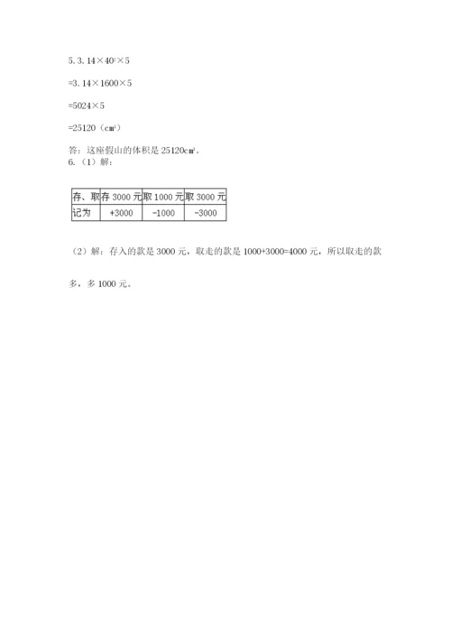 冀教版小升初数学模拟试卷【巩固】.docx