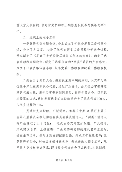 大会筹备工作情况的报告 (2).docx