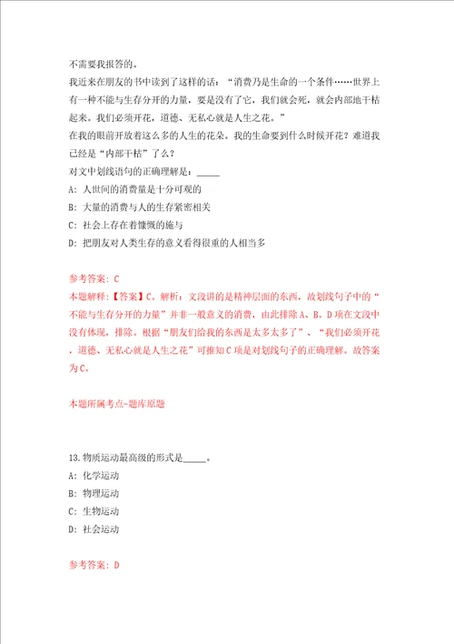 广西南宁市青秀区自然资源局公开招聘3人模拟试卷含答案解析第9次