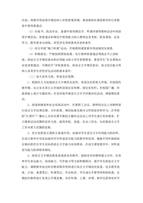 语言文字工作计划(15篇).docx