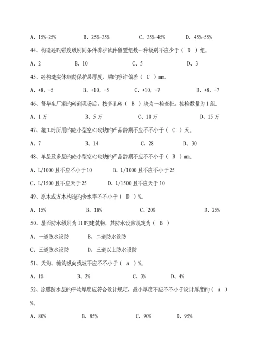 优质建筑关键工程综合施工质量验收复习题.docx