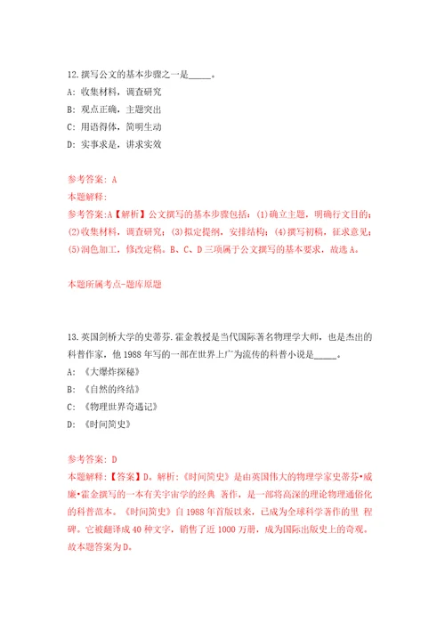 宁波市镇海公安九龙湖派出所招考2名工作人员模拟试卷附答案解析6