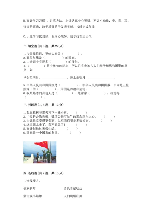 部编版二年级上册道德与法治《期中测试卷》及一套参考答案.docx