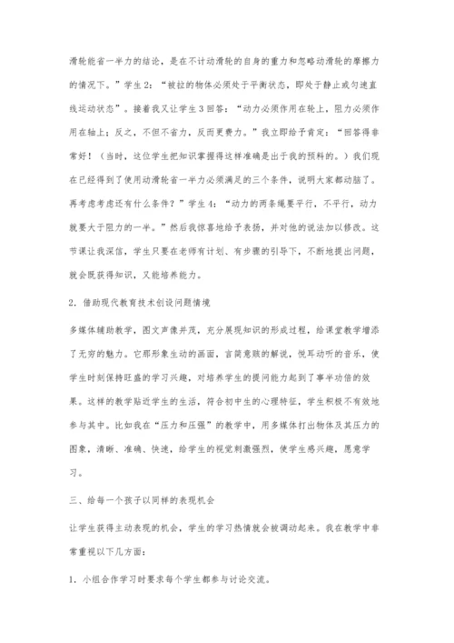 让物理课堂成为欢快的学堂.docx