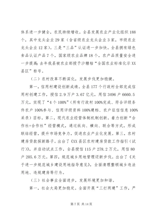 县委领导讲话稿 (2).docx