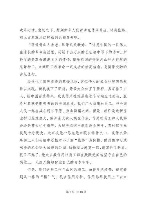 信用社成立周年征文.docx