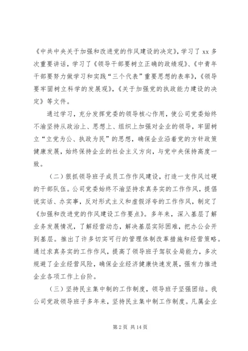 企业创建文明单位申请报告.docx