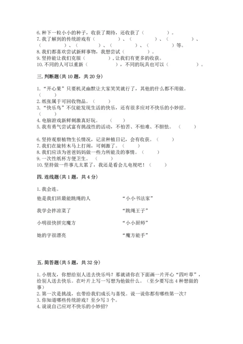部编版二年级下册道德与法治 期末测试卷（历年真题）word版.docx