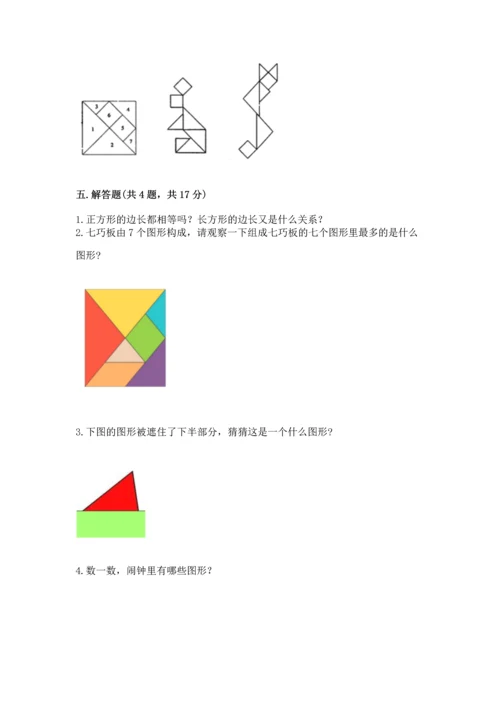 苏教版一年级下册数学第二单元 认识图形（二） 测试卷及答案（必刷）.docx