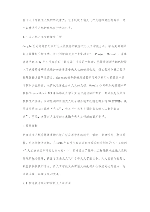 人工智能在无人机领域的应用分析.docx