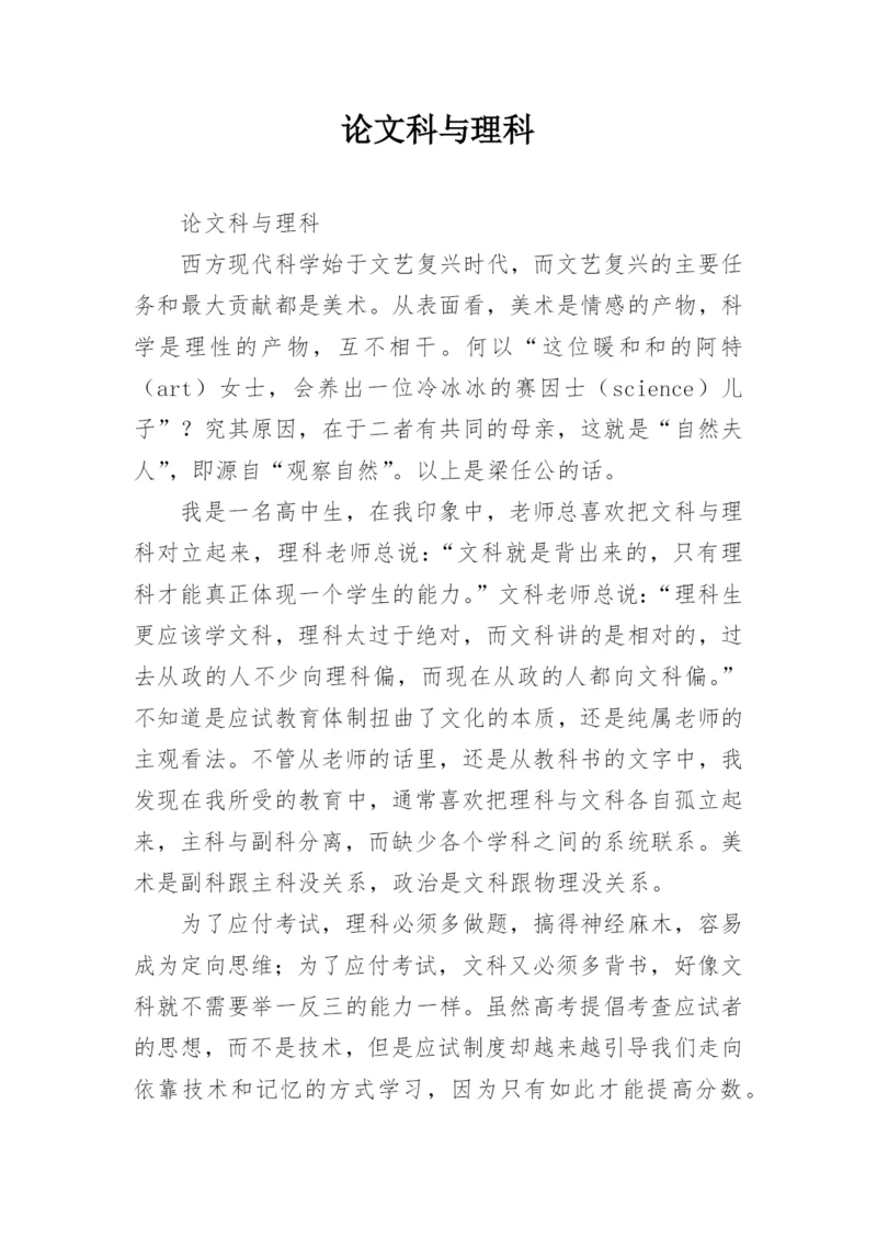论文科与理科.docx