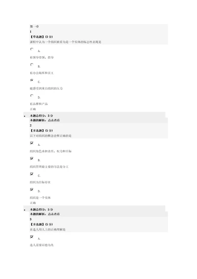 领导力与高效能组织第一到第八章答案