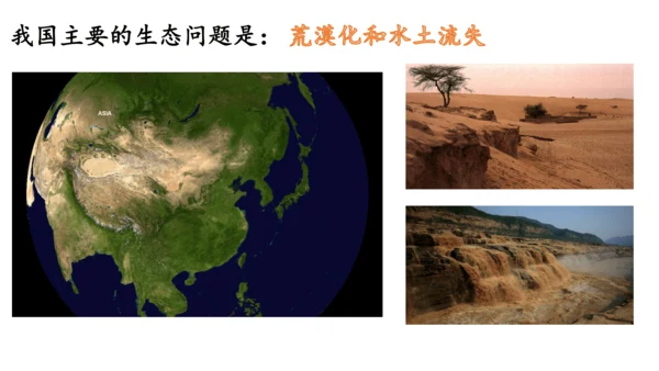 6.3共同关注的环境问题
