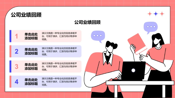 管理层年中经营总结PPT模板