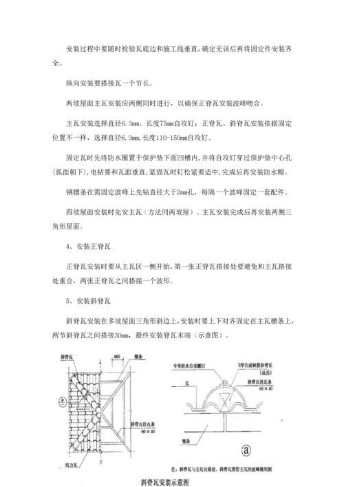 屋面换瓦综合标准施工组织设计.docx