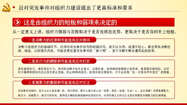 党的组织力建设党建党课PPT模板