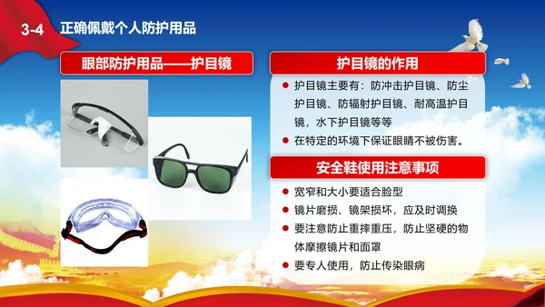 消除事故隐患树立安全意识PPT课件