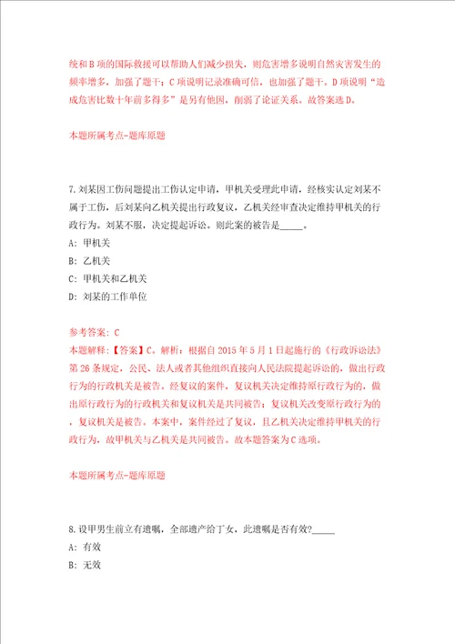 四川内江市市中区行政审批局下属事业单位考核公开招聘8人模拟试卷含答案解析第8次