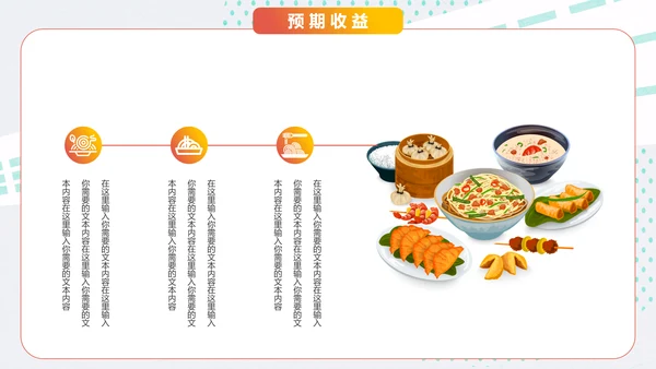 中华美食面食招商计划书通用PPT推广