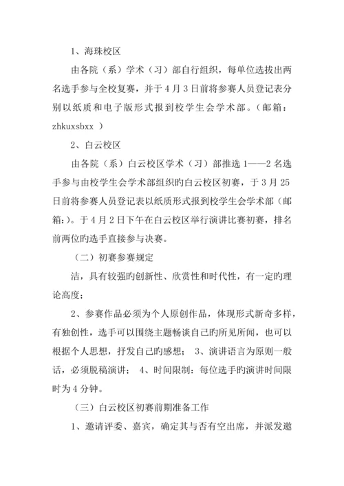 主题演讲比赛策划书范文两篇.docx