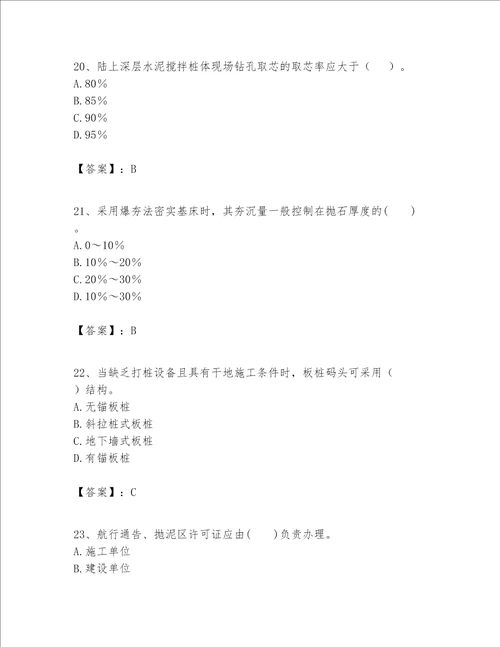 一级建造师之一建港口与航道工程实务题库精品含答案