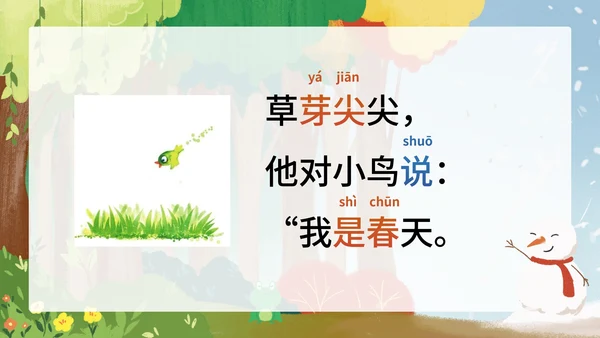 部编版一年级上册第四课《四季》