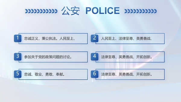 蓝色大气公安局工作汇报动态PPT