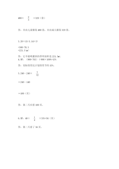 小学数学六年级上册期末测试卷附参考答案（能力提升）.docx