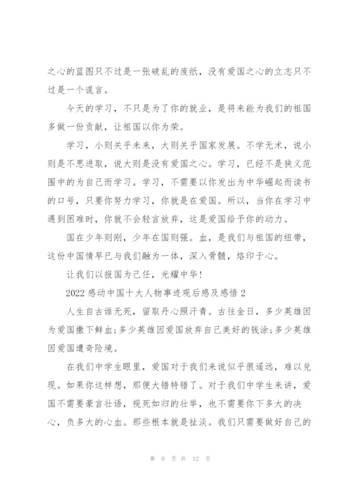 2022年感动中国十大人物朱彦夫先进英雄事迹材料.docx