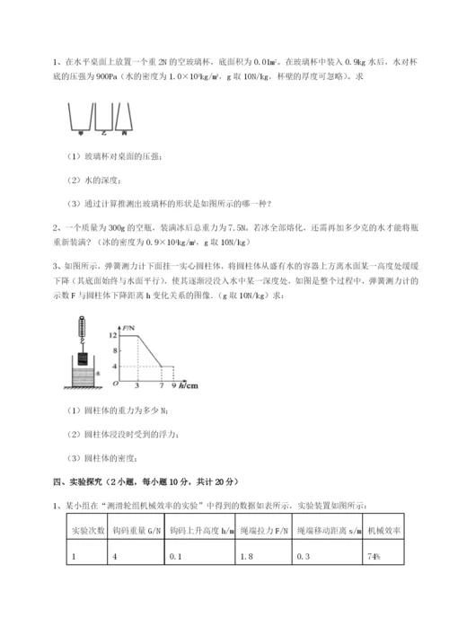 湖南长沙市铁路一中物理八年级下册期末考试综合练习试题（含答案解析版）.docx
